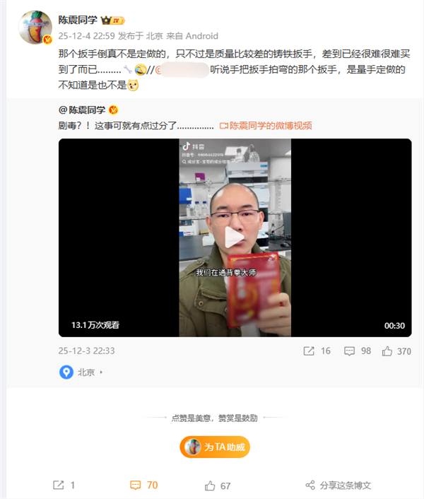 陈震微博、抖音、小红书被禁言:违反相关法律法规